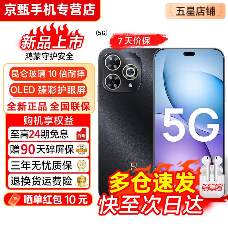 鸿蒙智选2026新机上市5G新品80 Pro【24期免息】昆仑玻璃十倍耐摔OLED臻护眼屏hi畅享全网通备用老年人手机 星空黑  24GB（12+12）+512GB 官方标配【赠2年店铺延保+90天碎屏保】