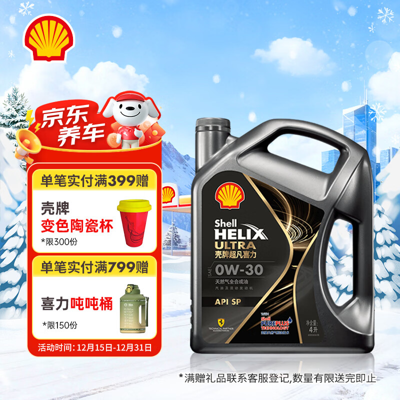壳牌（Shell）全合成机油 0w-30(0w30) API SP级 4L超凡喜力都市光影版汽车保养