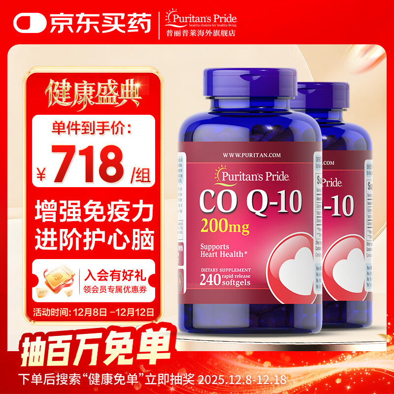 普丽普莱Puritan&#039;s Pride辅酶Q10胶囊200mg240粒熬夜加班优选 2瓶装