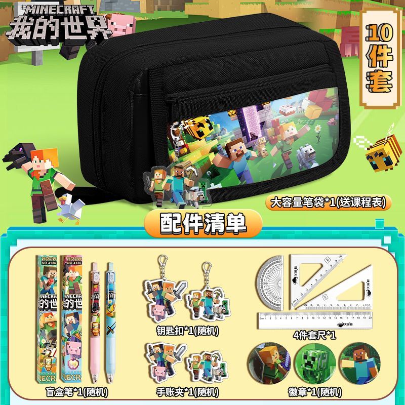 学森绘我的世界周边文具套装笔袋文具礼盒大容量多层小学生学习套装礼物 新-笔袋-10件套 【黑色】(我的世界)