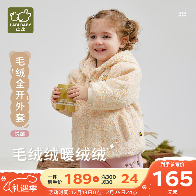 拉比儿童毛绒连帽外套2025秋冬装保暖上衣男女宝宝衣服1-6岁 杏色 80 cm