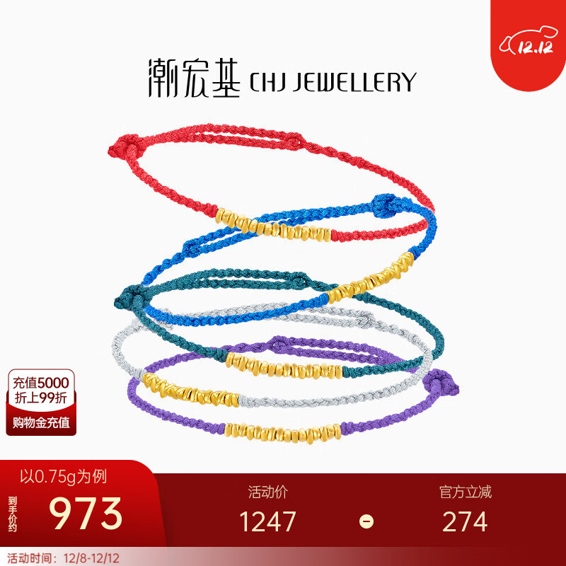 潮宏基 好事发生聚财黄金手链女足金红绳岁岁金送女友生日礼物 计价 吉-福气红手绳  约0.75g