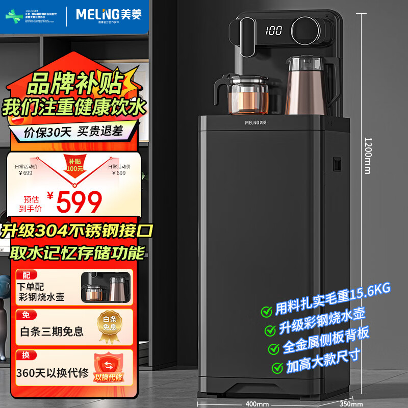 美菱茶吧机 家用高端加大款饮水机遥控智能下置式全自动一体立式多功能茶吧机 玄武黑丨 制热型 丨毛重：12.9KG