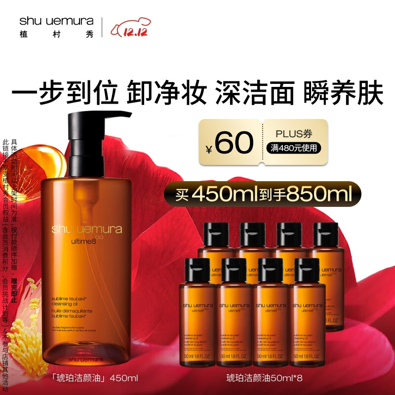 植村秀卸妆油   先领卷：  自营 琥珀卸妆油450ml - 线报酷