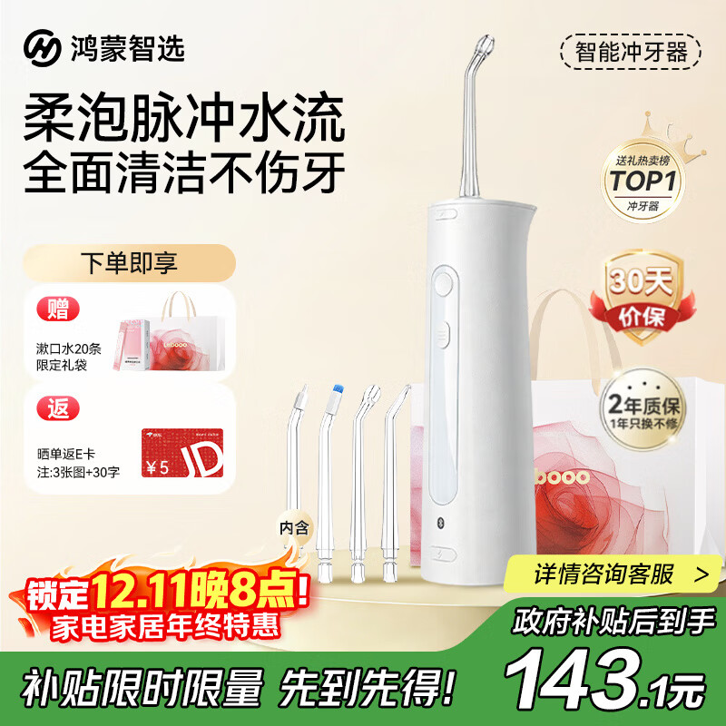 华为智选力博得智能冲牙器洗牙器水牙线鸿蒙智选家用立式便携式牙齿冲洗器 200ML大水箱送女友送男友礼物