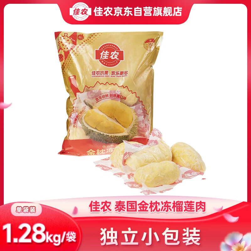 佳农泰国金枕冷冻榴莲肉1.28kg 独立小包装 生鲜新鲜水果年货礼盒