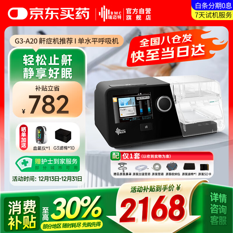 瑞迈特呼吸机治疗睡眠暂停低通气综合鼾症患者全自动止打呼噜憋气G3 A20