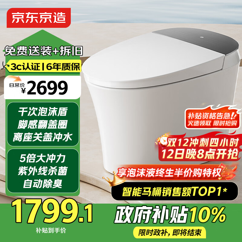 京东京造黑鲸W3.0全智能马桶虹吸式金榜泡沫盾脚感翻盖圈无水压JZ07T-D305