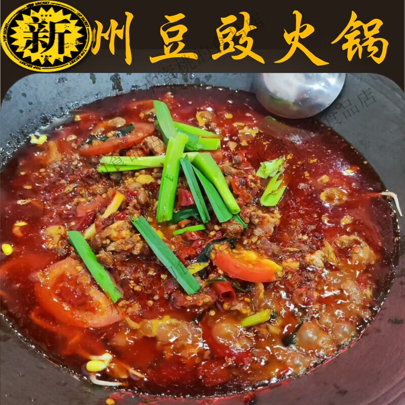 贵州豆豉火锅底料地摊火锅调味料贵州地方农家风味网红地摊火锅底 1袋豆鼓火锅底料300克*1袋够