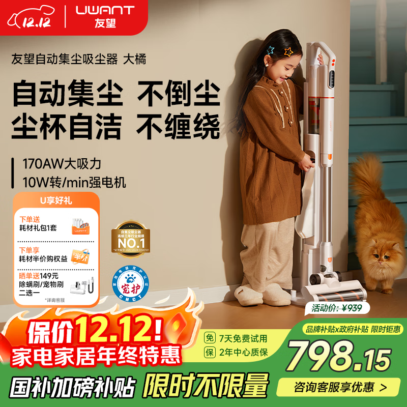 uwant友望吸尘器大橘 自集尘洗【抗菌除螨 毛发防缠绕】绿光显尘大吸力家用无线手持扫地机除螨仪