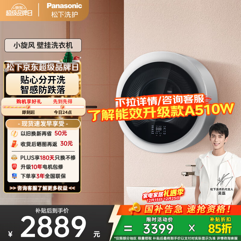 松下（Panasonic）【吴磊同款】滚筒壁挂洗衣机全自动3kg 小型迷你内衣洗衣机 母婴儿童内裤以旧换新国家补贴A50