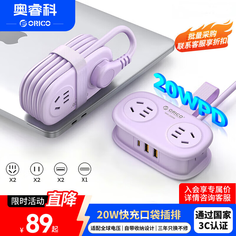 奥睿科（ORICO）20w口袋插排插座接线板插板1.3米紫