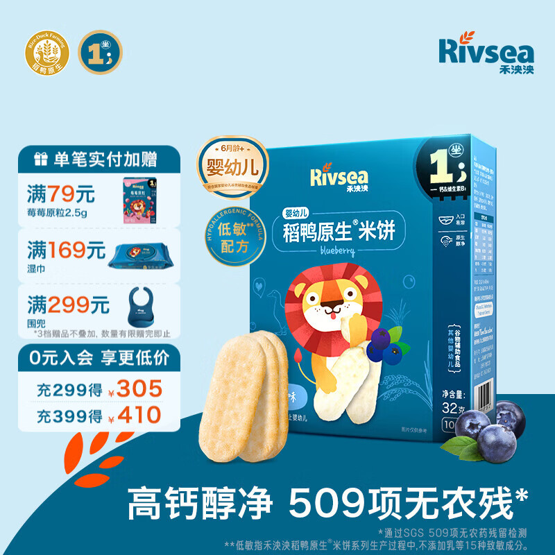 禾泱泱婴幼儿米饼 宝宝儿童零食6个月以上无添加食用盐白砂糖 1阶稻鸭原生高钙米饼蓝莓味