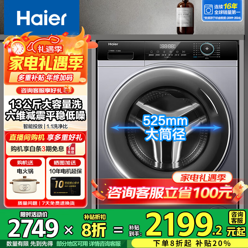 Haier/���� ��Խϵ�� 13kg ϴ��һ�� XQG130-L517S  2199.2Ԫ