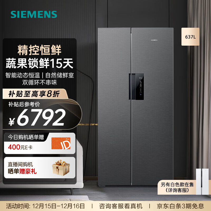 西门子（SIEMENS）637L对开门变频电冰箱双开门大容量 精控恒鲜 风冷无霜 自然储鲜室 独立双循环 支持国家补贴 KT99V1250C