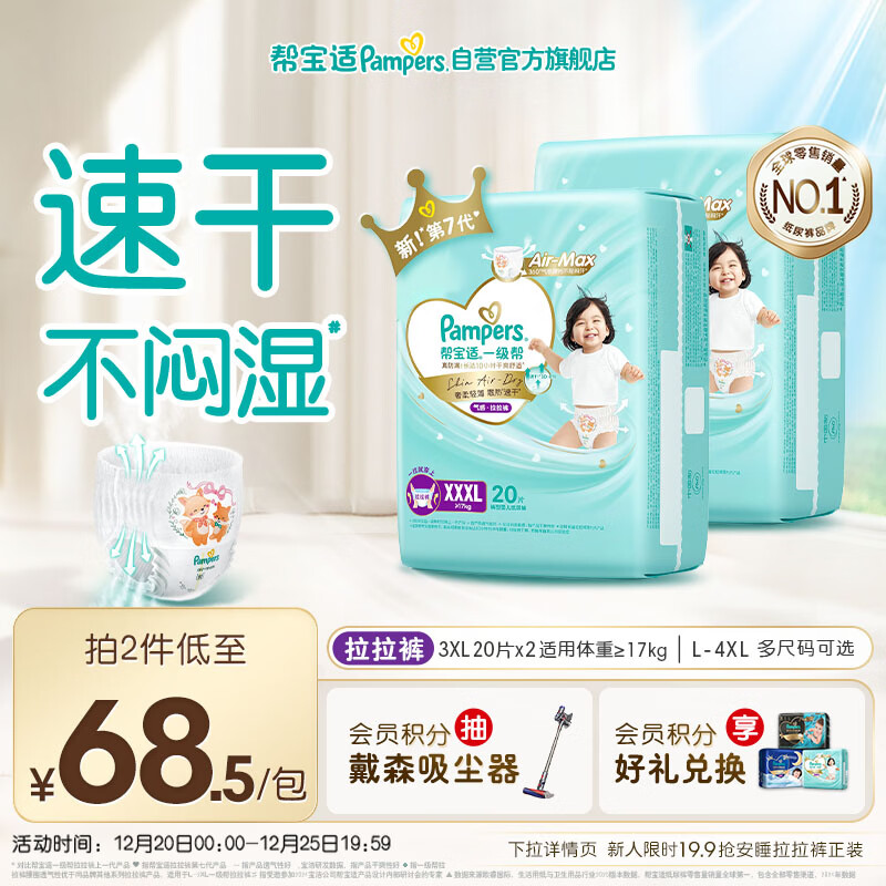 帮宝适散热王者一级帮婴儿拉拉裤 尿不湿尿片尿布超薄透气XXXL40