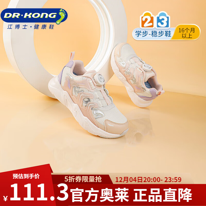江博士秋季男女儿童免系鞋带旋钮式松紧学步鞋 轻便耐磨儿童运动鞋 白/粉红 28 脚长约16.9-17.4
