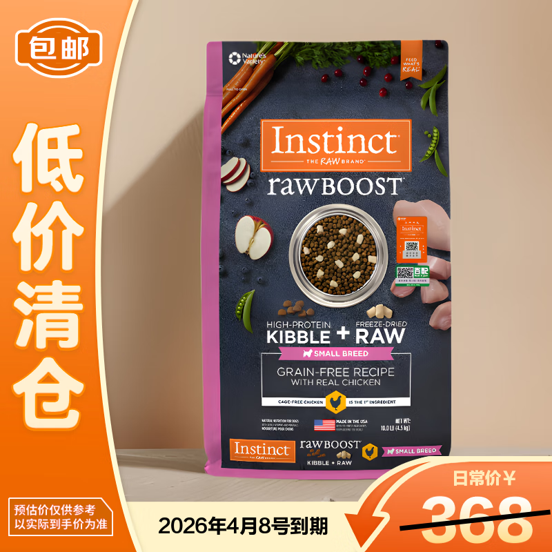 instinct天然百利原食生鲜鸡肉小型犬粮冻干双拼狗粮10磅【临期清仓】