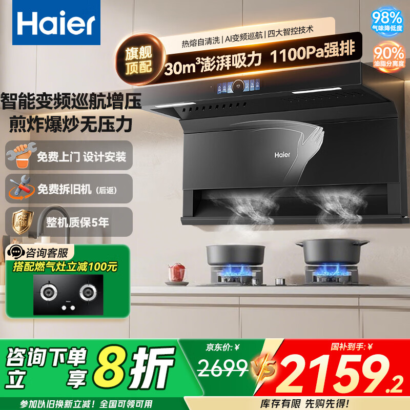 海尔油烟机31立方大吸力吸油烟机家用变频抽油烟机Leader系列7字型顶侧双吸 一级能效 【政府补贴20%】31m³顶侧