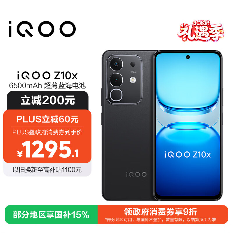 vivo iQOO Z10x 12GB+512GB 星穹黑 6500mAh超薄蓝海电池 天玑7300 护眼LCD屏幕 电竞手机 国家补贴