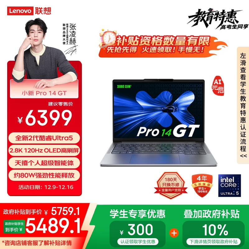 联想笔记本电脑小新Pro14GT AI元启轻薄本 2代酷睿Ultra5 32G 1T 2.8K高刷OLED【国家补贴】