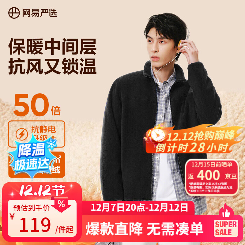网易严选25新品摇粒绒外套男士夹克冲锋衣内胆夹克蓄热保暖抓绒衣户外休闲 A款25秋冬克重升级-幻影黑 L