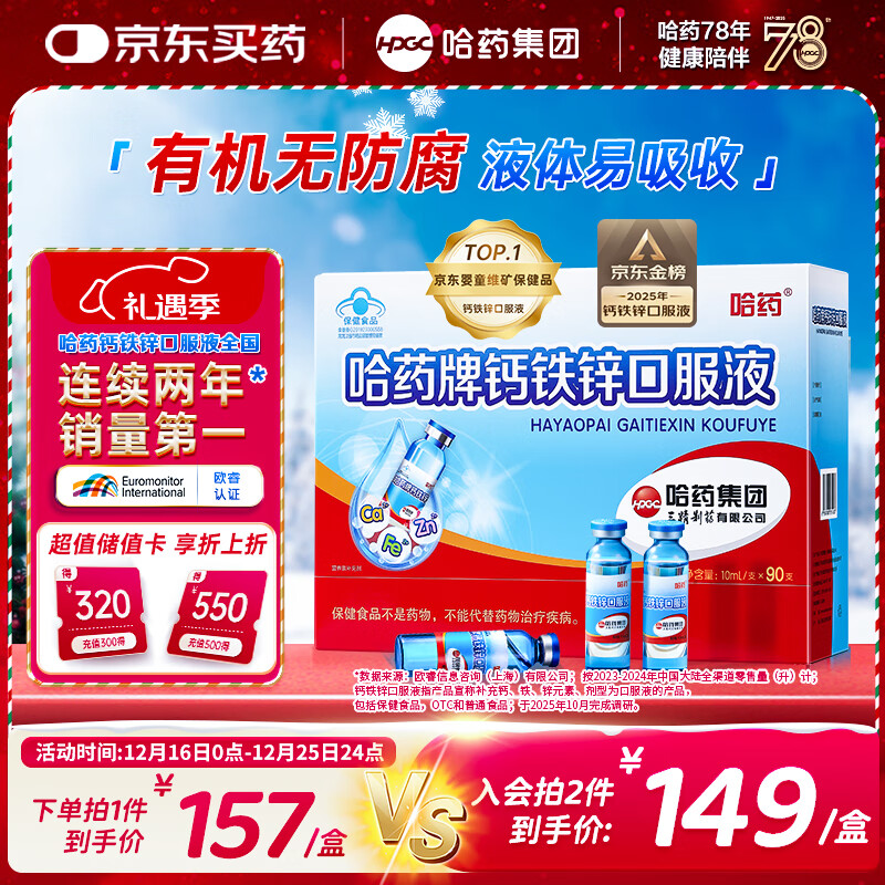 哈药钙铁锌口服液90支三精液体钙葡萄糖酸钙锌儿童青少年1-4-17岁补钙