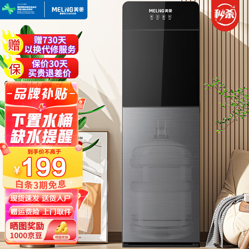 美菱（MeiLing） 饮水机下置式家用立式温热型/冷热型下置水桶饮水器 店长推荐【 旗舰下置水桶- 温热型 】晒图奖3