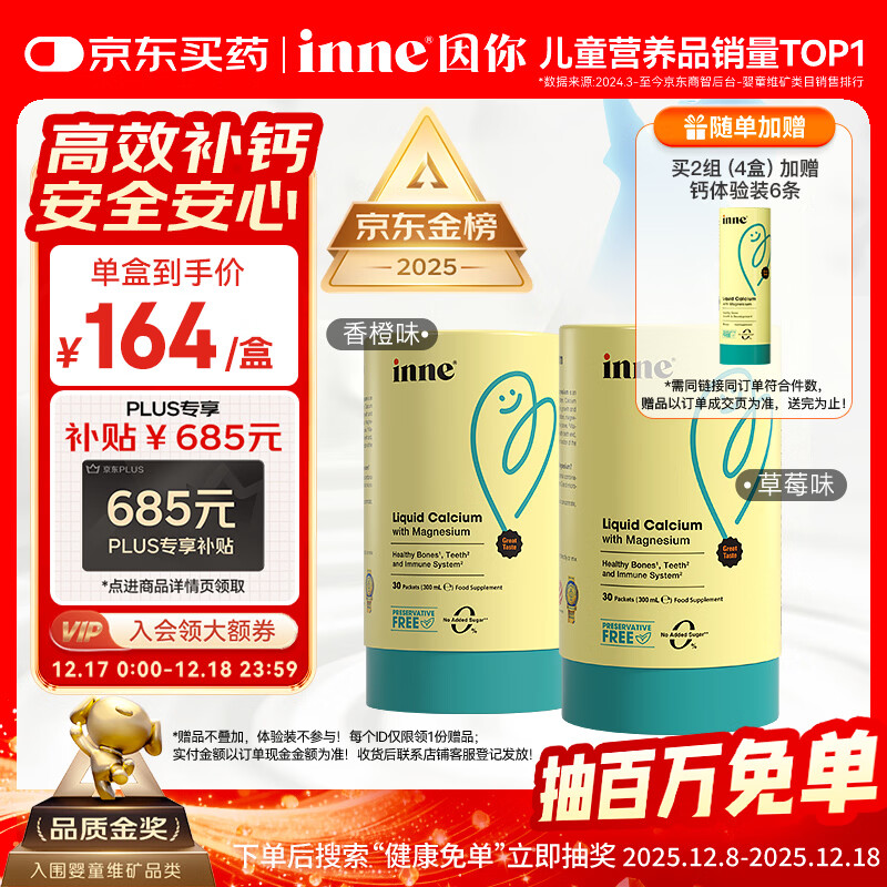 Inne因你钙镁锌小金条液体钙儿童钙维生素d3婴儿钙草莓味+香橙味