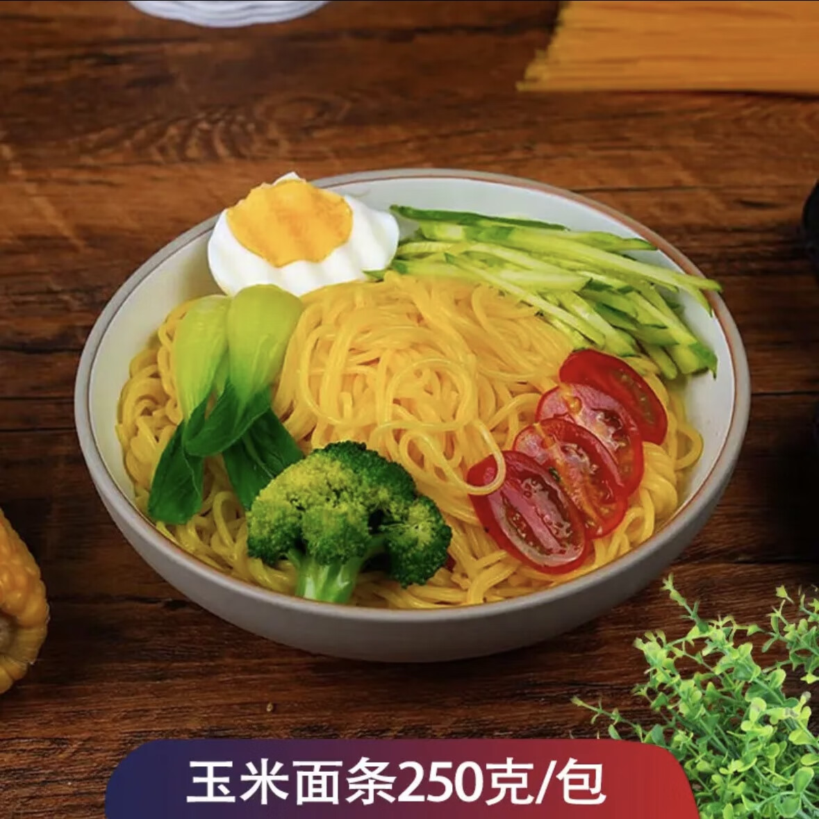 辽海屯东北玉米面条 杂粮面 挂面健康麻辣烫火锅凉拌牛筋面碴条 东北玉米面条250g*10袋