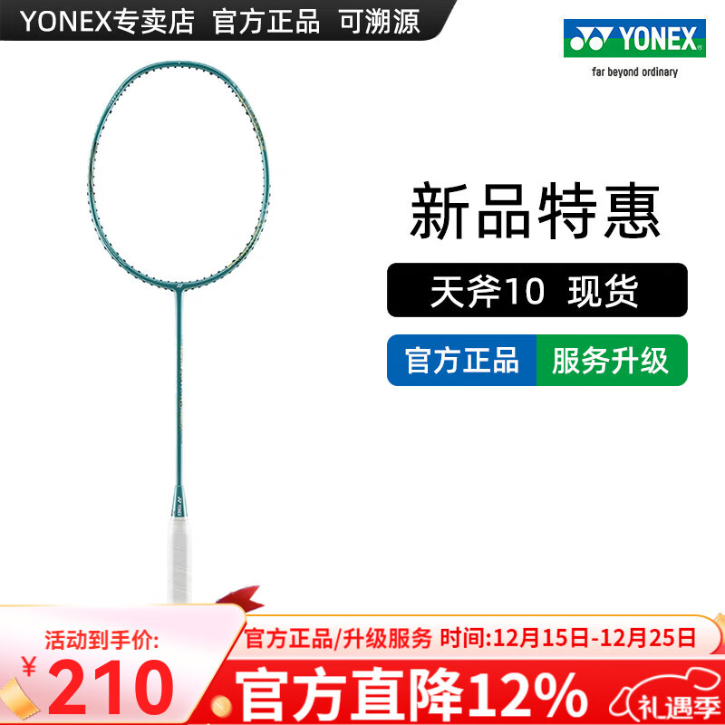 YONEX/尤尼克斯 羽毛球拍 全碳素yy专业单拍天斧系列7DG超轻碳纤维高磅 (可拉28磅)天斧10 4U5 橄榄绿 专业穿线/可指定磅数/可指定线色
