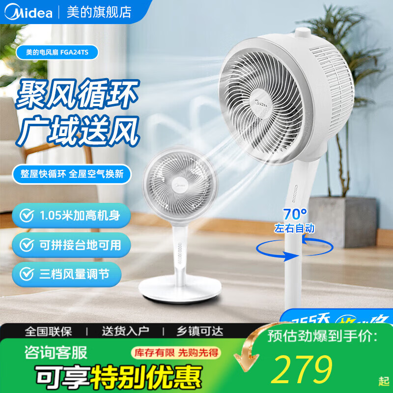 美的（Midea）空气循环扇立式轻音节能家用风扇低噪大风量转页扇卧室宿舍 【整屋循环 四季可用】