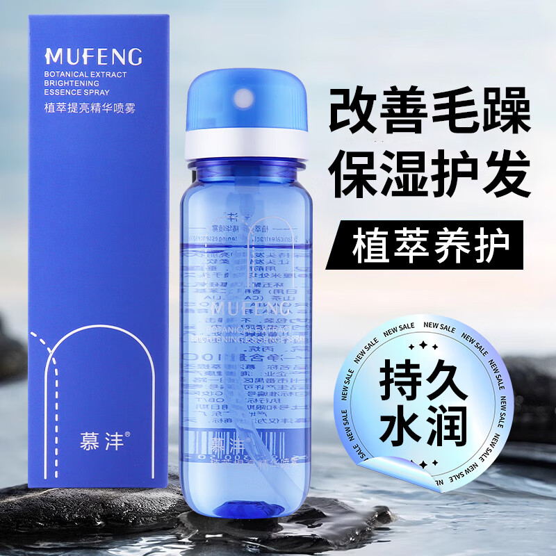 慕沣植萃提亮精华喷雾受损干枯头发护理顺滑柔顺毛躁女士护发 [两瓶]植萃提亮精华喷雾100ml*2