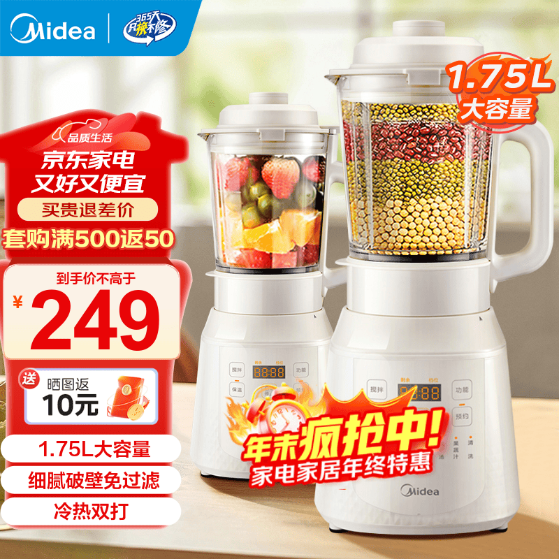 美的多功能破壁机1.75L冷热双饮