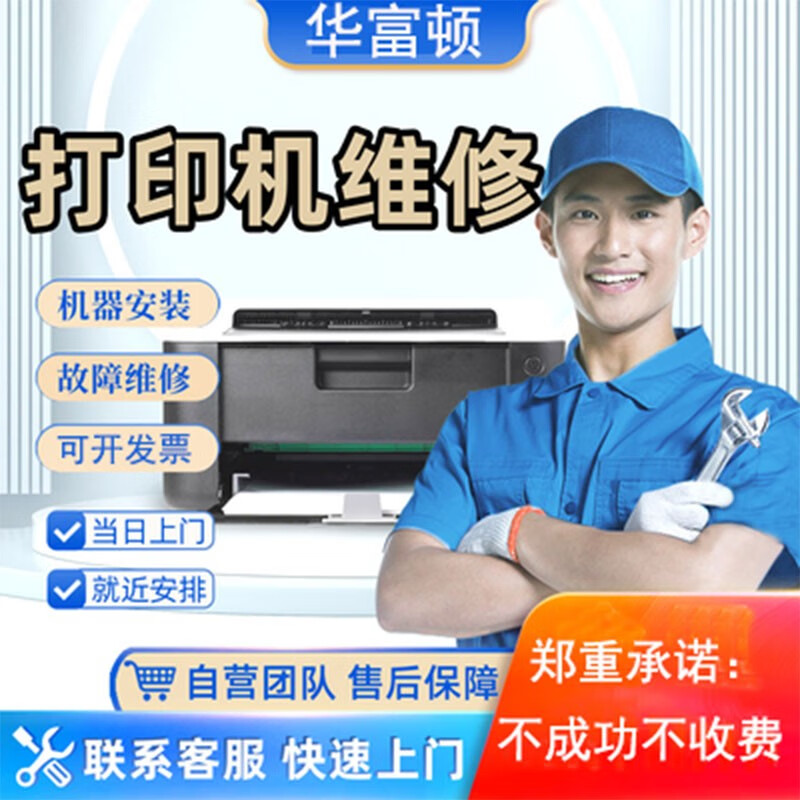 同城上门维修数码电脑检测维修打印机卡纸不开机笔记本清灰系统安装