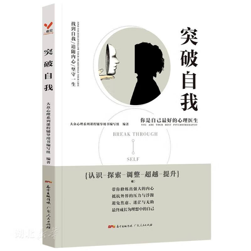 突破自我
