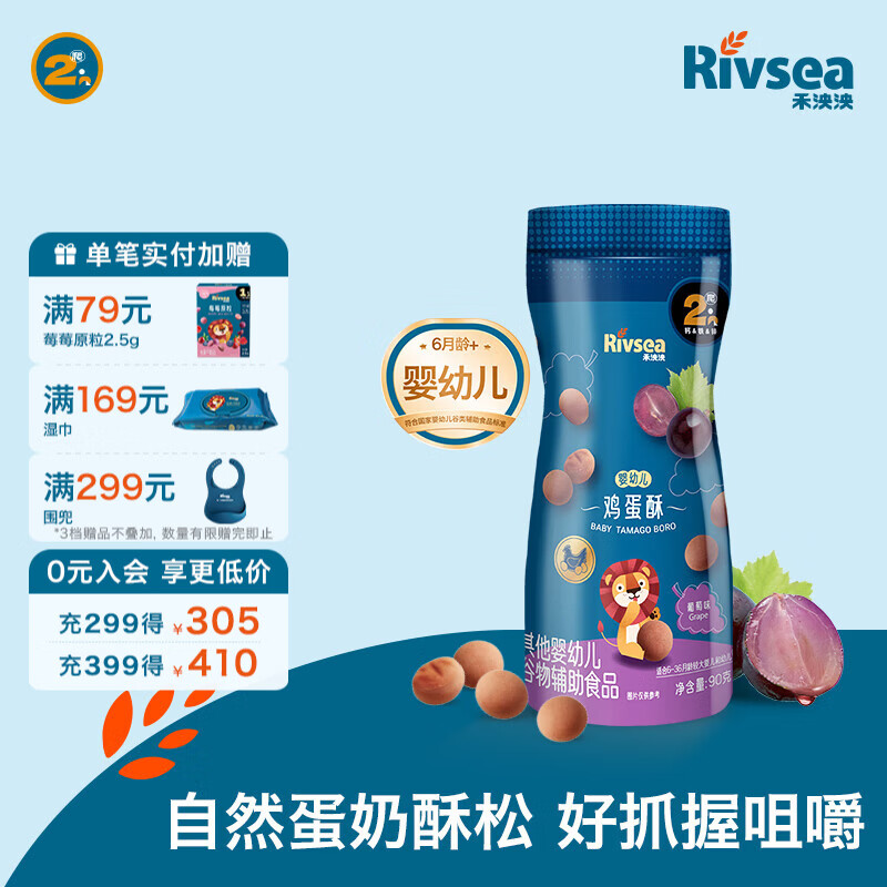 禾泱泱婴幼儿鸡蛋酥 6个月以上宝宝无添加白砂糖小零食蛋酥小馒头饼干 2阶婴标鸡蛋酥葡萄味