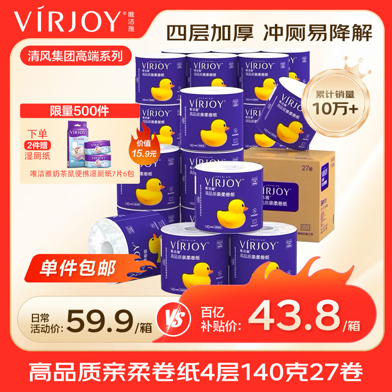 唯洁雅卷纸 140克4层27卷 气垫压花厕纸 亲肤手纸易降解卫生纸 卷筒纸