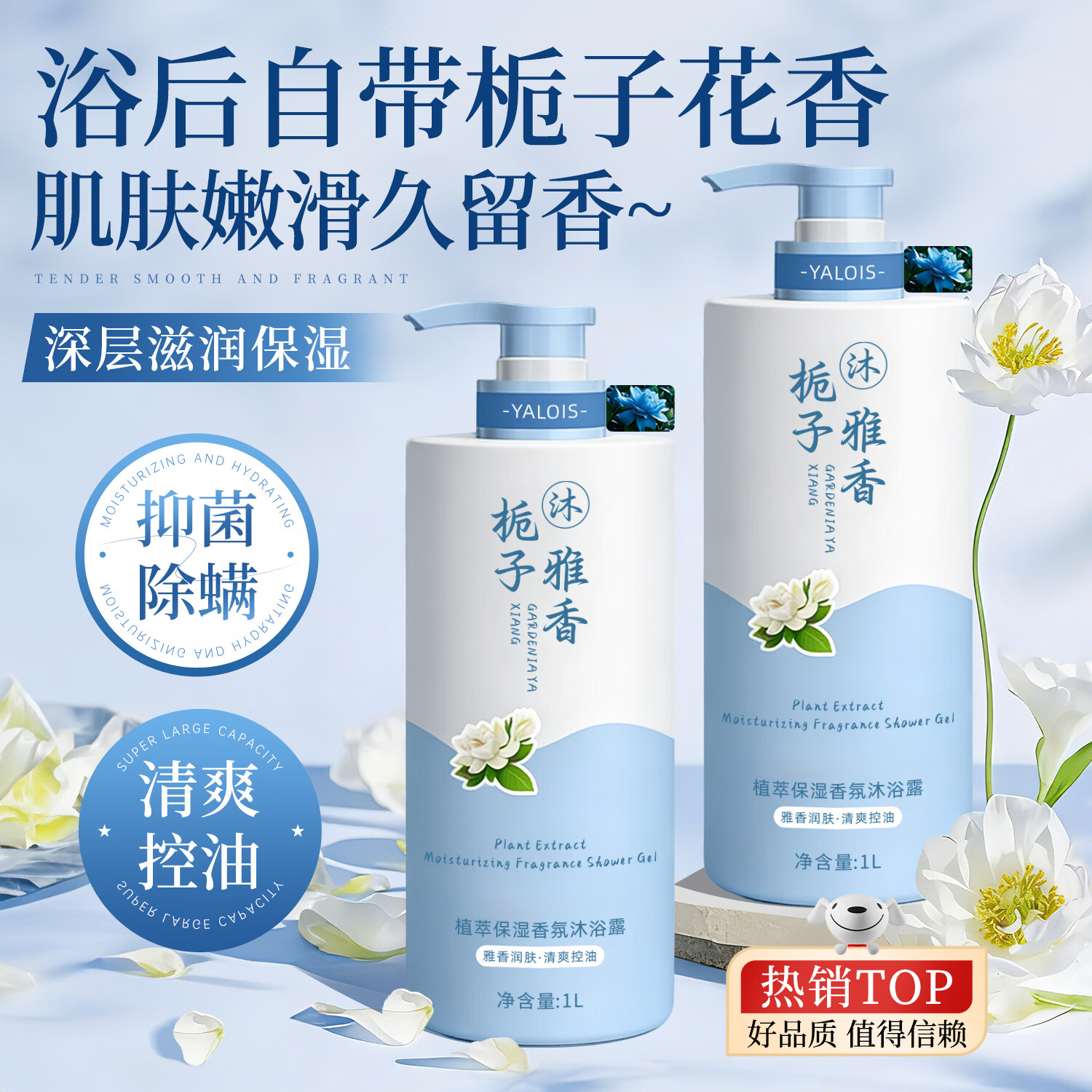 娅洛思植萃保湿香氛沐浴露持久留香香体控油栀子香沐浴乳液金榜男女士1L