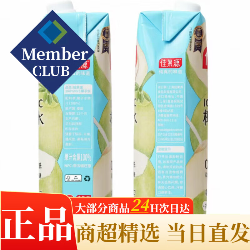 佳果源官方代购 佳果源NFC椰子水1L*6 非浓缩还原 大瓶装 佳果源100%NFC椰子水1L*6(发顺丰京东随机
