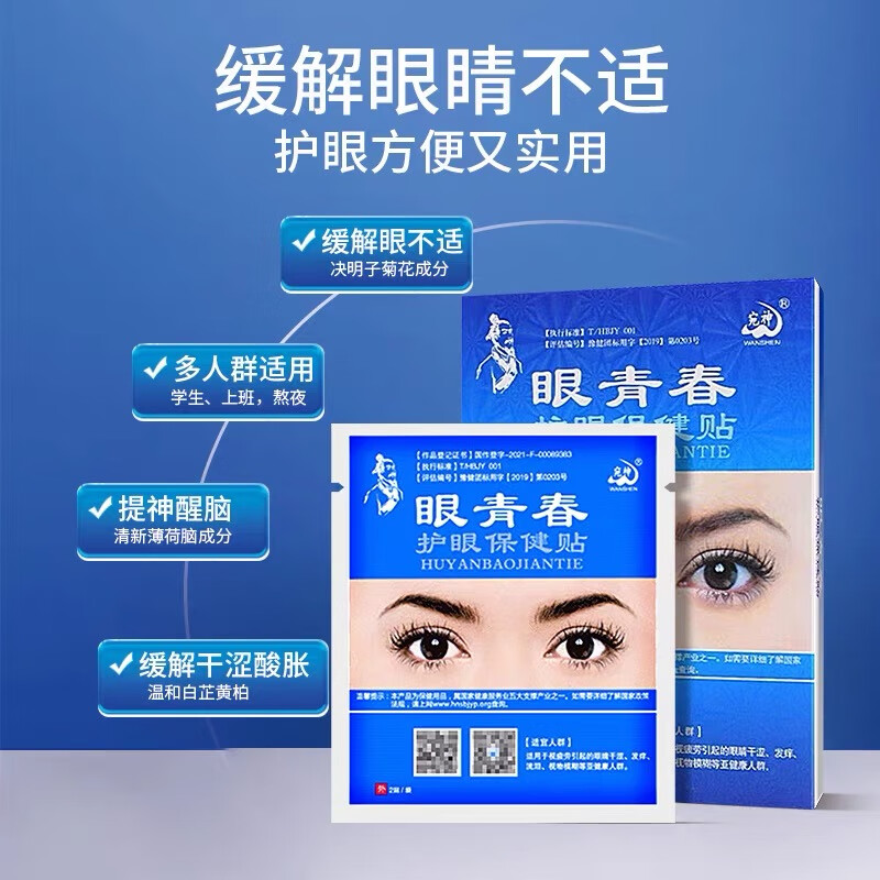 眼青春护眼贴缓解眼疲劳干涩流泪学生视物模糊成人冷敷贴眼膜 3盒装60贴