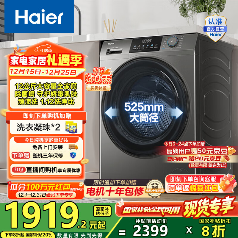 海尔（Haier）全自动滚筒洗衣机单洗 懒人超薄家用12kg大容量全家筒 高温筒自洁 L50DS一级能效 家电国家补贴2