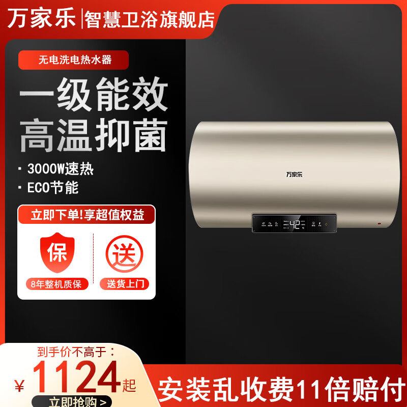 万家乐旗舰店官方正品电热水器出水断电3000W速热一级能效家用卫生间储水式洗澡节能速热FW0 80L 出水断电+高温抑菌+一级能效