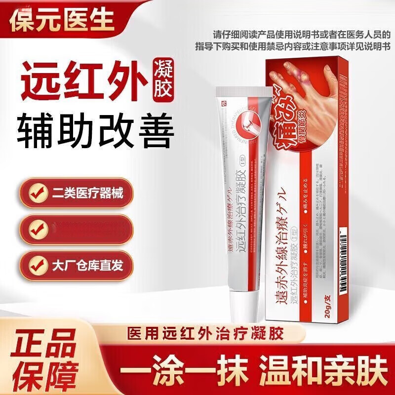保元医生葆皮下脂肪瘤远红外治疗凝胶消肪瘤膏去神除器硬块外敷 2盒初期装