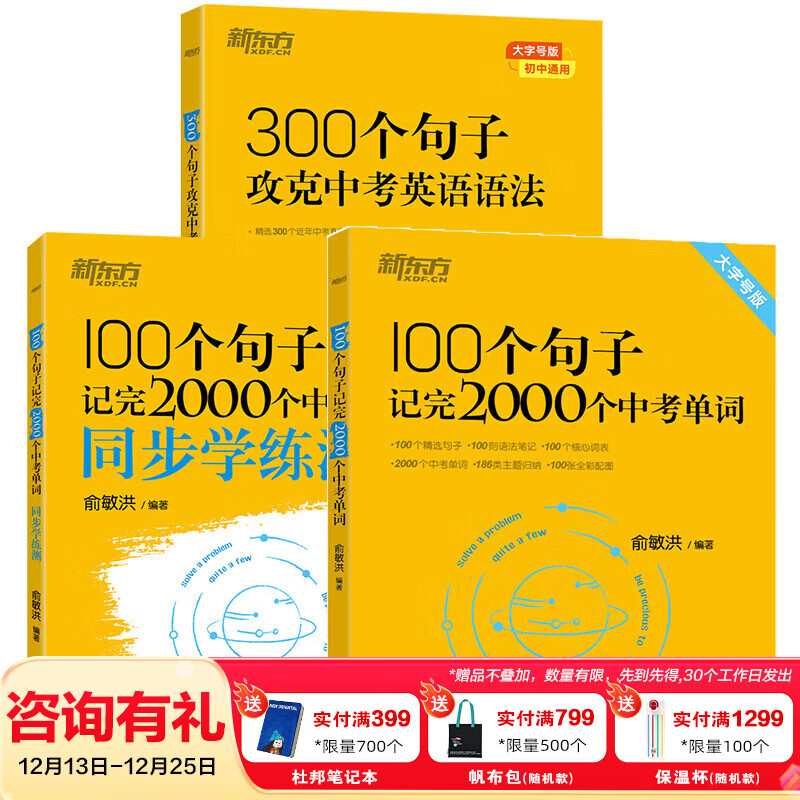 新东方中考词汇100个句子记完2000个中考单词 【全3册】中考单词+学练测+中考英语语法