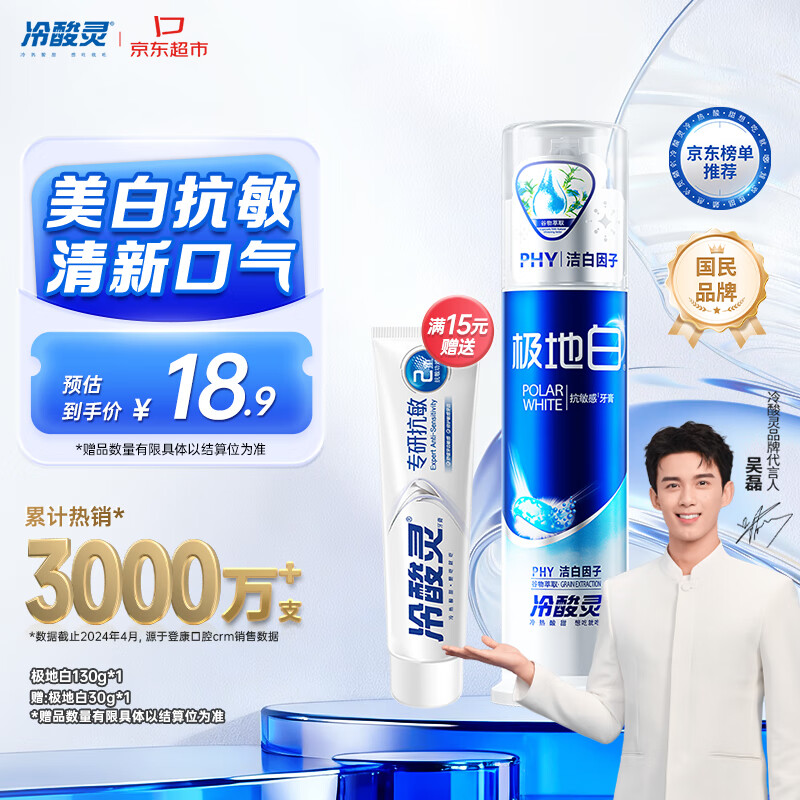 冷酸灵极地白泵式牙膏  130g