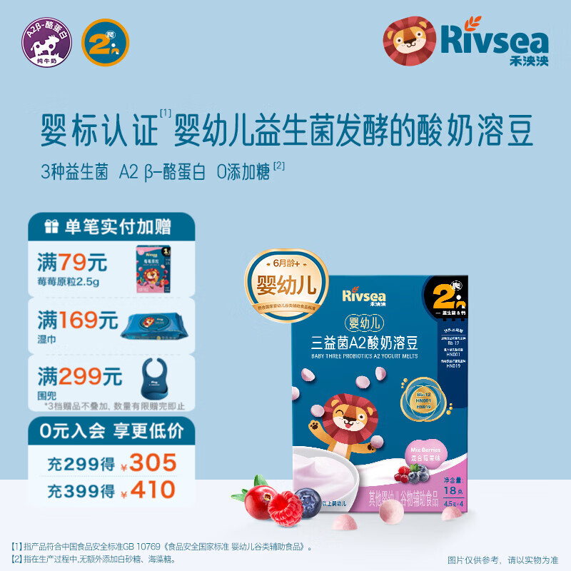 禾泱泱婴幼儿A2益生菌酸奶溶豆 无添加白砂糖 6个月以上婴儿零食溶溶豆 2阶活性三益菌A2酸奶溶豆莓果味