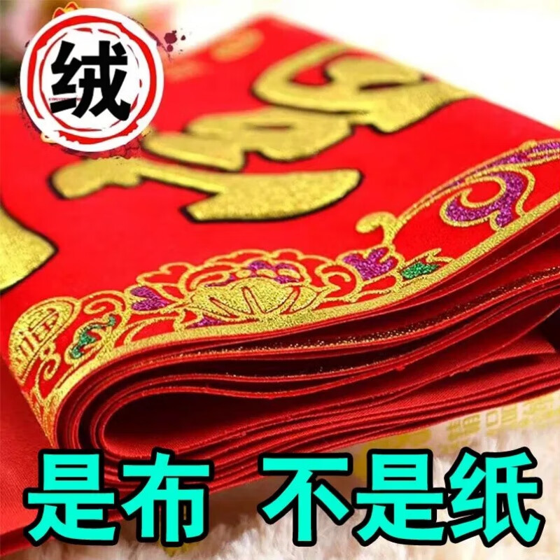 2026年新年春节绒布对联马年家用全背胶防水不褪色自粘春联礼盒装 140厘米【紫气东来】人和家顺年年好 平安如意步步高 自带背胶-绒布-烫金-七言好词