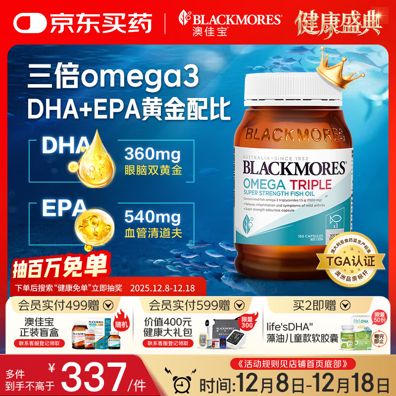 澳佳宝Blackmores3倍鱼油软胶囊1500mg深海Omega3含DHAEPA成年人150粒