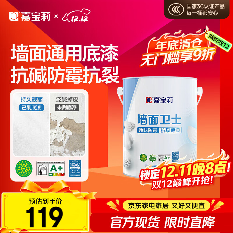 嘉宝莉内墙乳胶漆底漆 墙面预防墙体泛碱 净味抗碱封闭底漆墙面卫士6kg 
